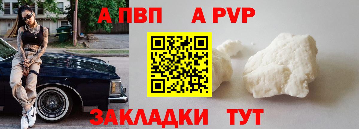 A PVP  Вход с VPN  Нальчик  A-PVP кристаллы  Alpha-PVP СК КРИС 