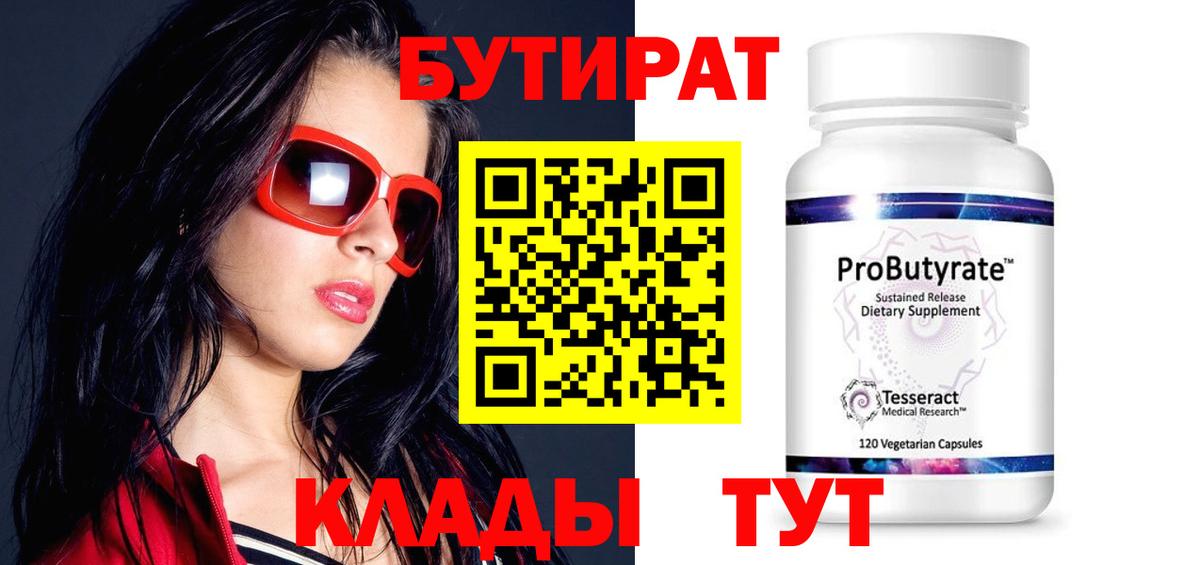 Нальчик  Бутират  Вход с VPN  БУТИРАТ 1.4BDO 