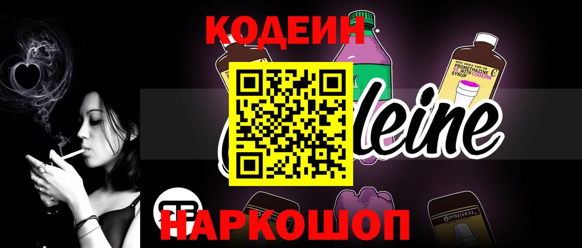 Нальчик  Кодеин Purple Drank  Вход с VPN 