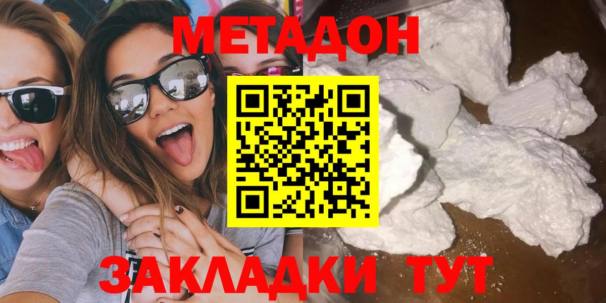 Нальчик  МЕТАДОН methadone  Вход с VPN 
